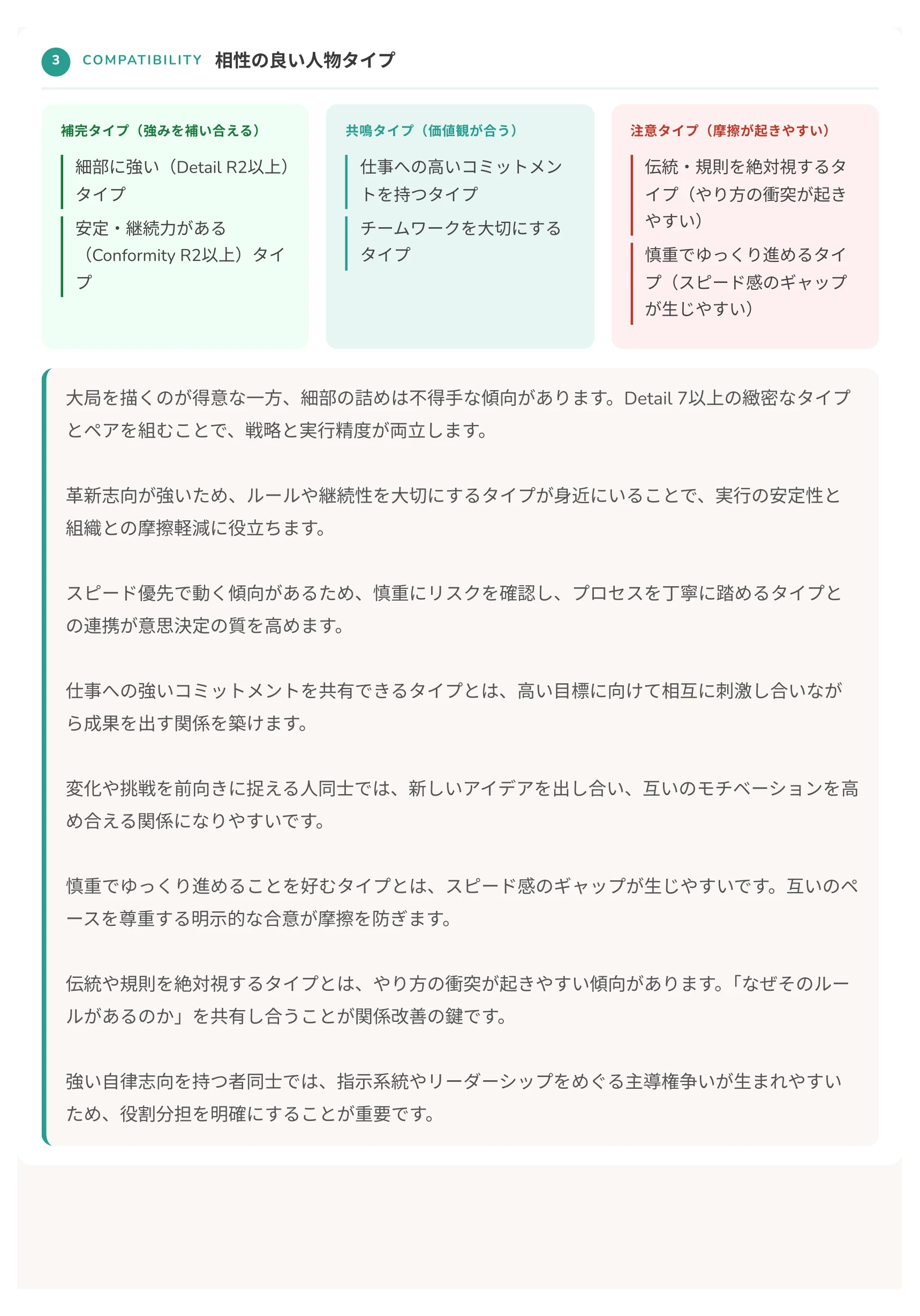 相性の良い人物タイプ（実レポート例）