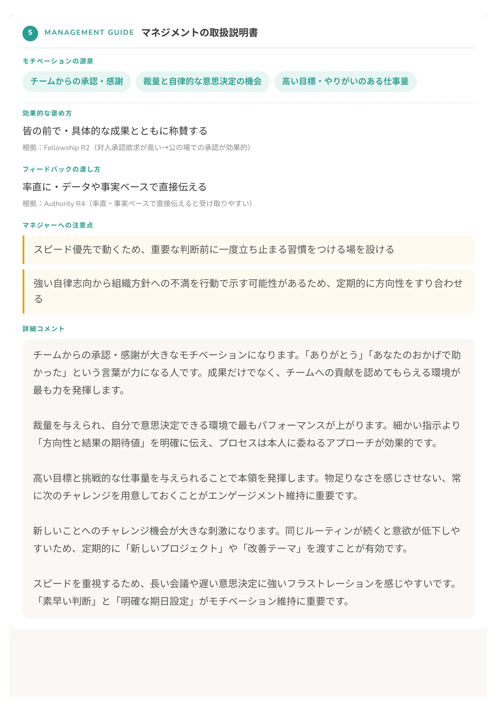 マネジメントの取扱説明書（実レポート例）