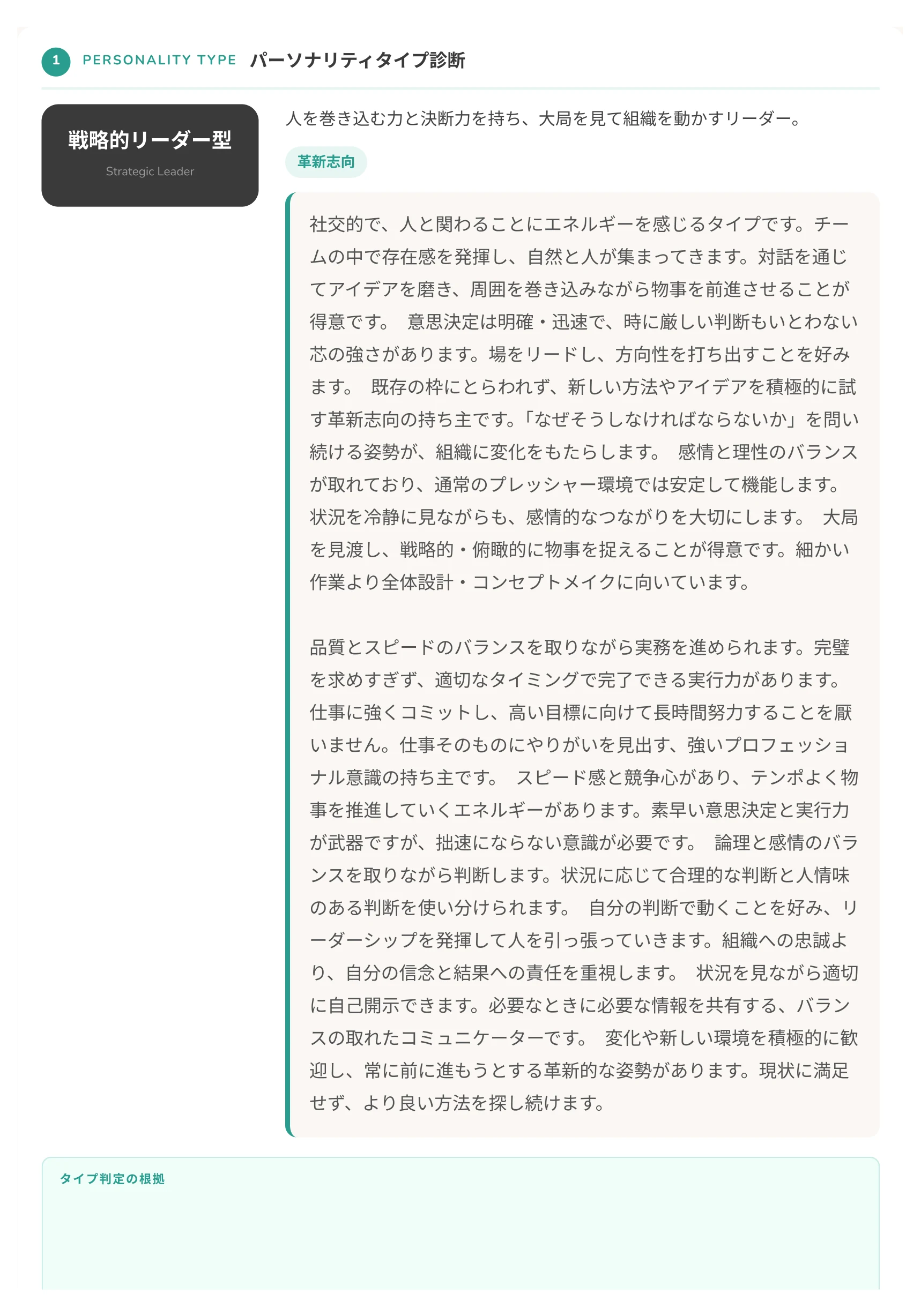 パーソナリティタイプ診断（実レポート例）